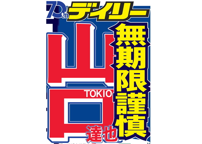 ｔｏｋｉｏ 音楽活動休止 紅白絶望的 選ばれるわけがないと思う